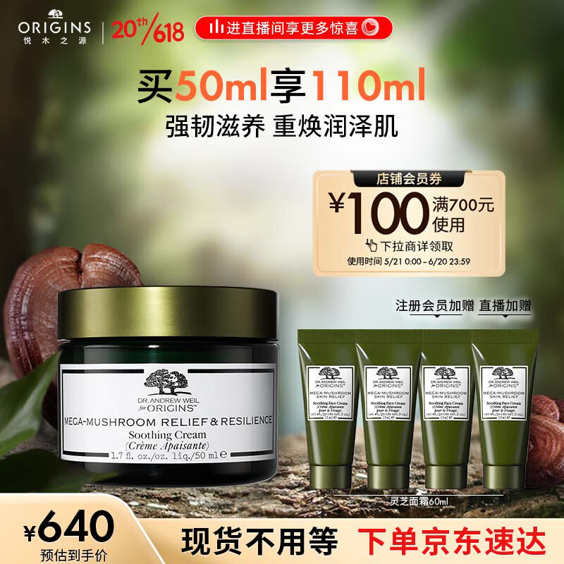 悦木之源（Origins）韦博士灵芝焕能精华面霜50ml 强韧柔润舒缓补水保湿护肤品礼盒