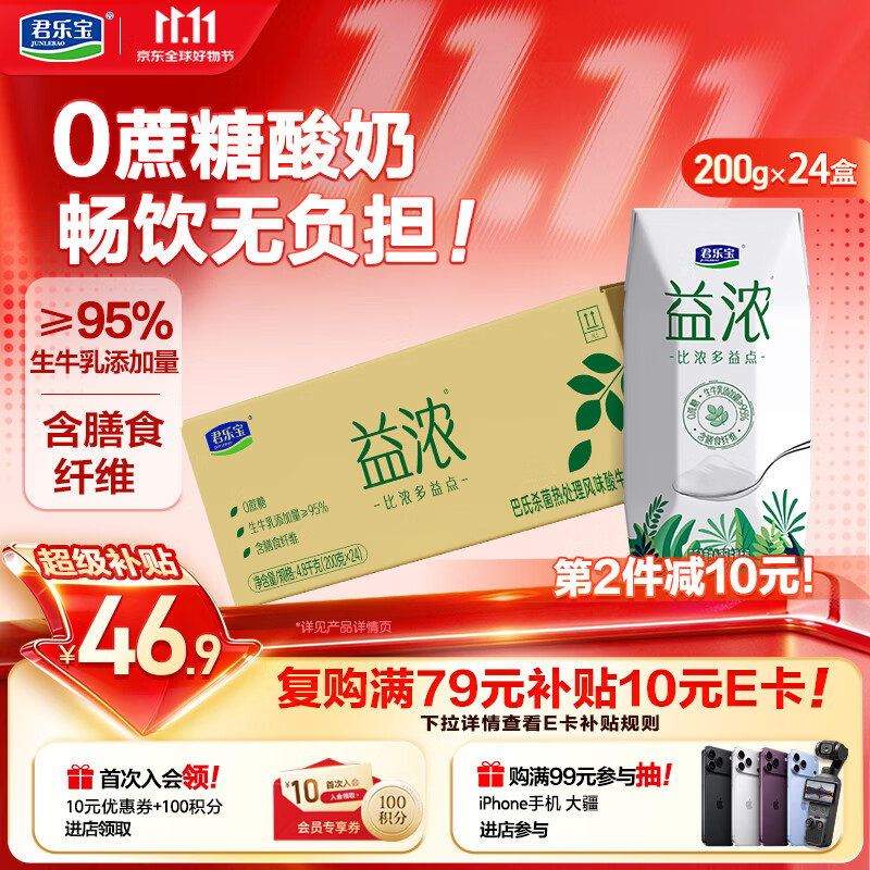 君乐宝（JUNLEBAO）益浓常温风味酸奶酸牛奶0蔗糖200g*24盒整箱酸奶家庭分享京东自营