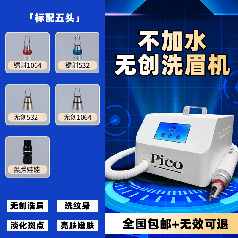 无创洗眉机不加水黑型式大功率洗纹身机器光感皮秒祛斑 不加水洗眉机