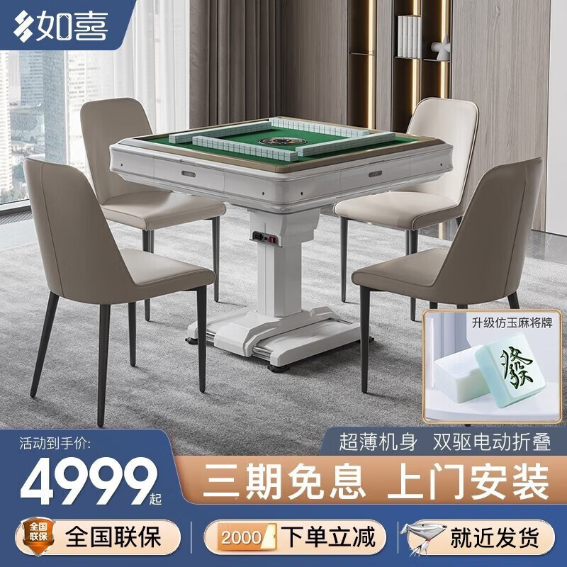 如喜【超薄麻将机】现代极简约全自动双驱电动折叠低音餐桌两用一体机