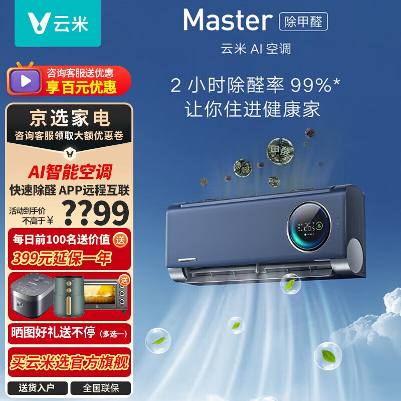 云米空调怎么样？有什么亮点？值得入手吗？-图片8