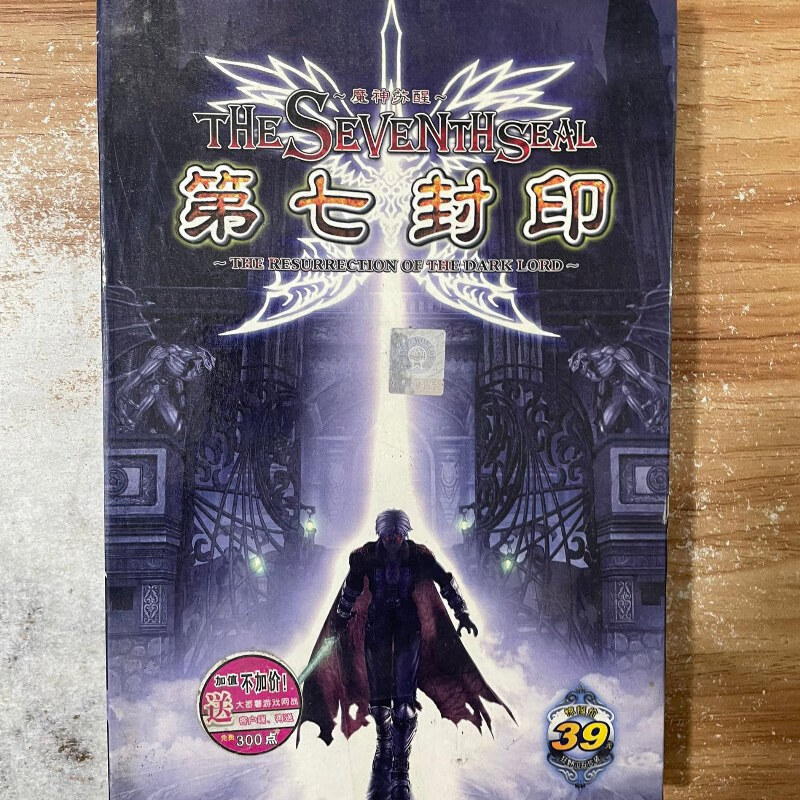 【绝版旧书】游戏:第七封印 魔神苏醒 5