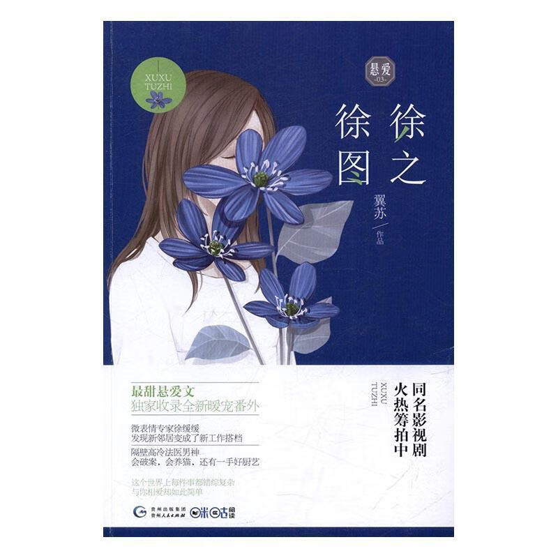 徐徐图之青春文学长篇小说中国当代 图书