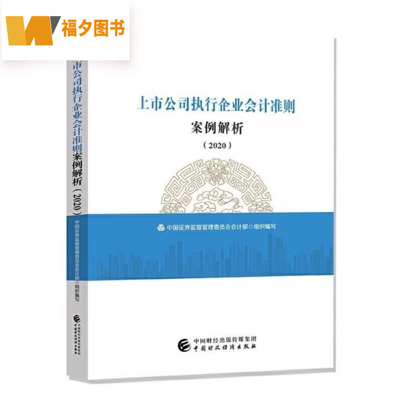 定制款  上市公司执行会计准则案例解析2