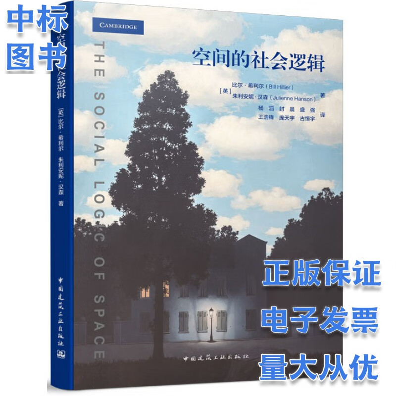 空间的社会逻辑   城市空间规划研究