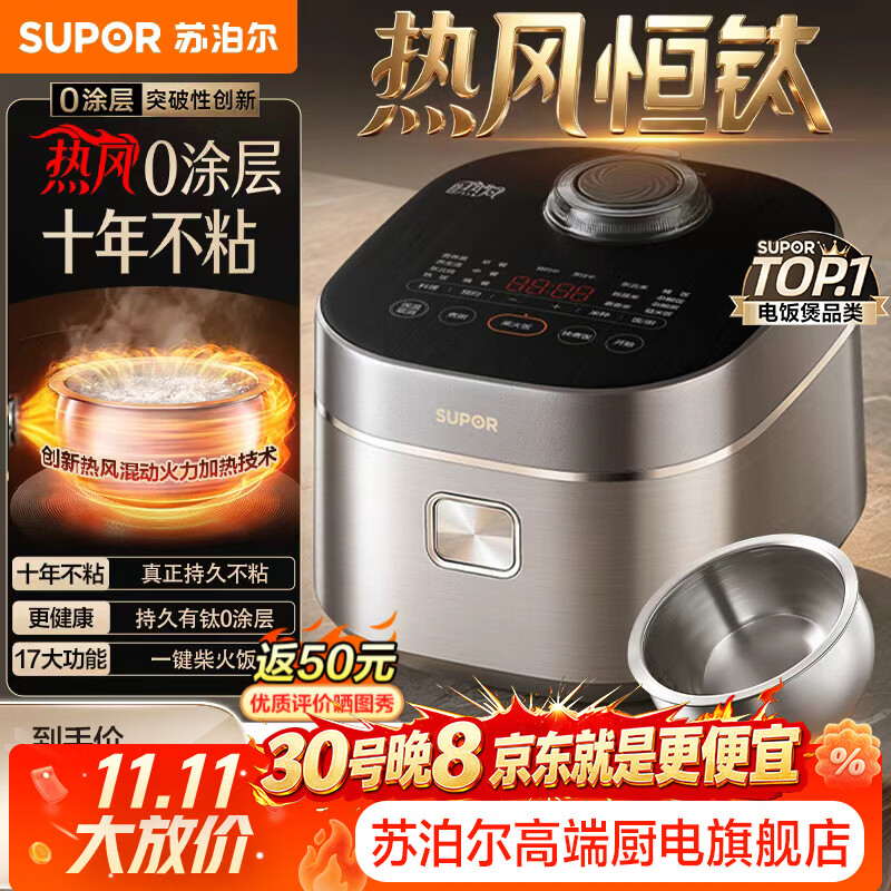 苏泊尔(SUPOR)热风恒钛电饭煲IH电磁加热0涂层有钛球釜内胆持久不粘4L家用3-5人智能预约多功能锅电饭锅柴火饭 恒钛球釜 4L 京东折扣/优惠券
