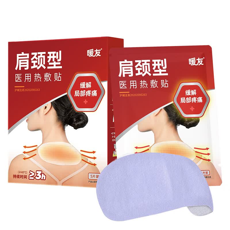 暖友手腕热敷贴蒸汽热敷腱鞘贴暖手贴鼠标手网球肘孕妇自发热暖贴 肩颈贴1盒-（5片/盒）