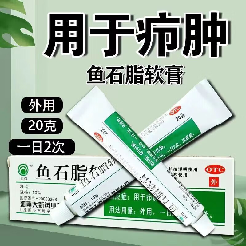 川石 鱼石脂软膏 10%*20g 用于皮肤炎症化脓拔毒拔脓疖肿去脓消炎消肿