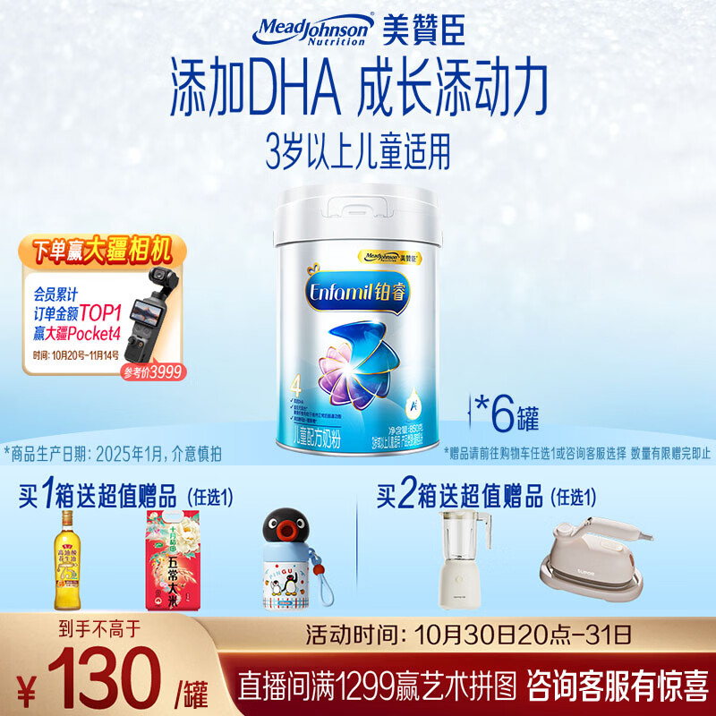美赞臣铂睿 儿童奶粉4段 配方奶粉（3岁以上） 850g*6全面营养 优量DHA
