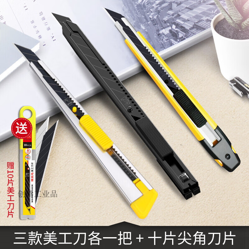 30度小号美工刀刀片手工刀壁纸裁纸刀小刀工业用美术 三把刀 10片刀片