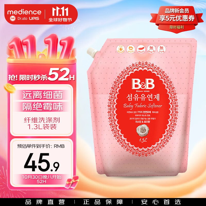保宁（B&B）婴幼儿宝宝专用衣物护理柔顺剂去除静电植物留香【2.6斤袋装】