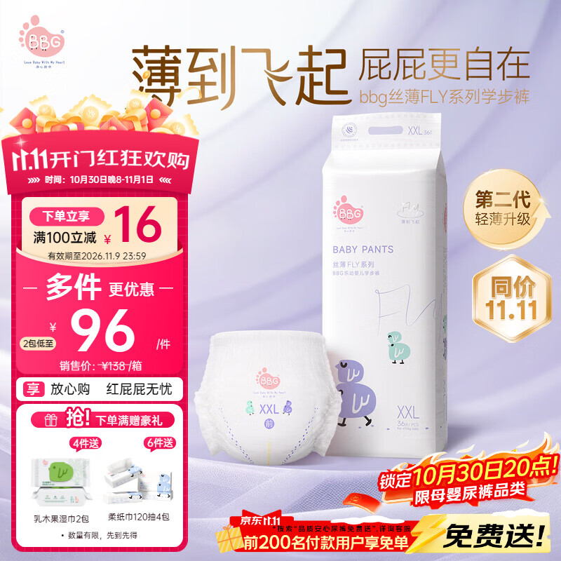 BBG蓝芯丝薄FLY系列拉拉裤2XL码36片(≥15kg)超薄透气夏季婴儿尿不湿