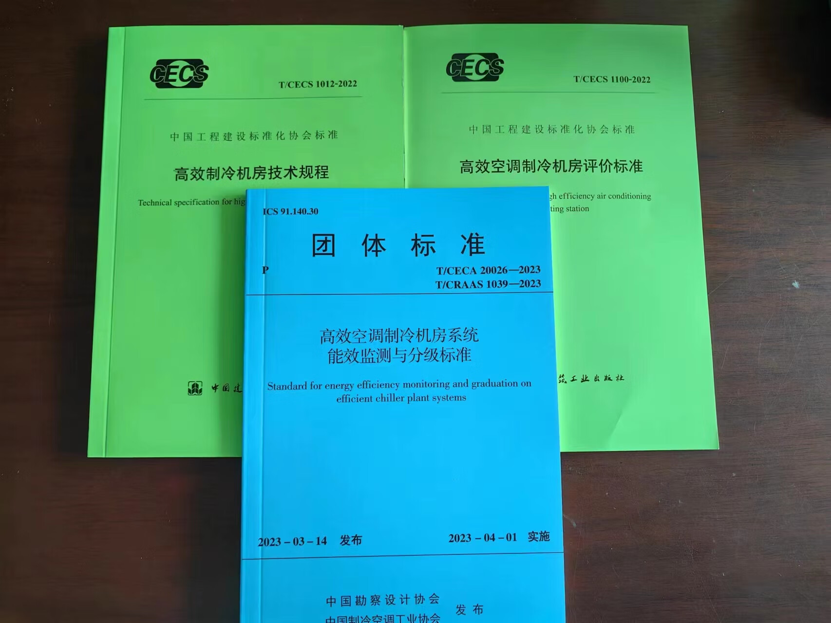 3本/套 T/CECS 1012-2022 高效制冷机房+T/CECS 1100-2022 高效空调制冷机房评价+T/CECA 20026-2023 高效空