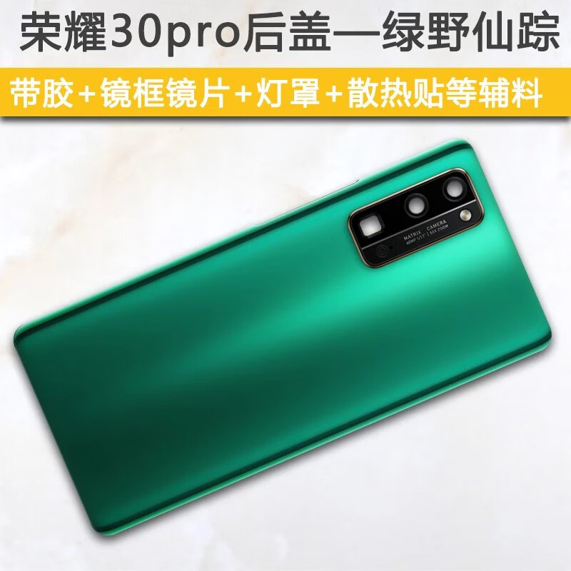 荣耀30pro绿野仙踪镜框镜片