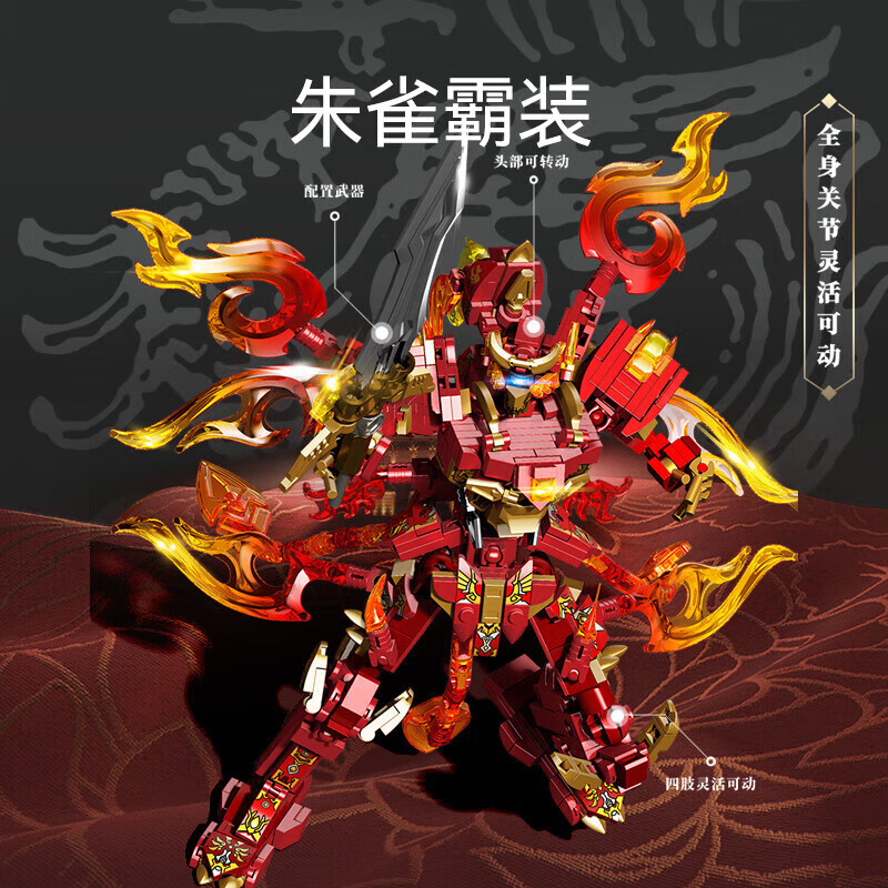森宝积木国潮机甲拼装变形金刚机器人摆件男孩生日礼物 朱雀霸装103332