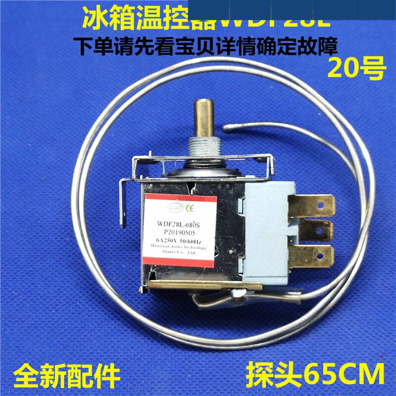 文枝适用奥马 志高 tcl电冰箱温控器开关配件wdf28k-920-528调温开关