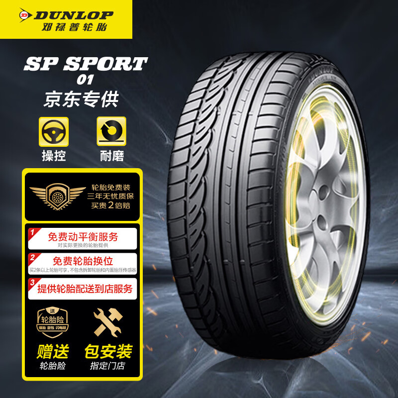 真相揭秘爆料邓禄普215/60R16汽车轮胎透漏爆料，顾客反馈内幕