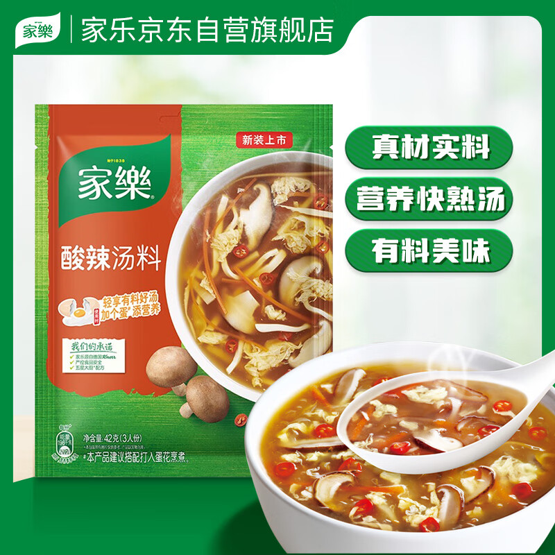 家乐快熟汤系列 酸辣汤 42g 方便速食优选原料5分钟成菜 调味品