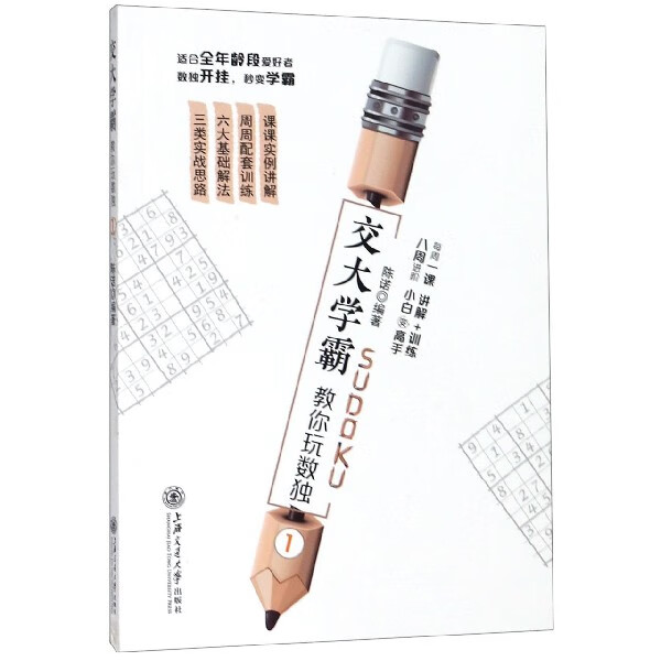 交大学霸教你玩数独(1)