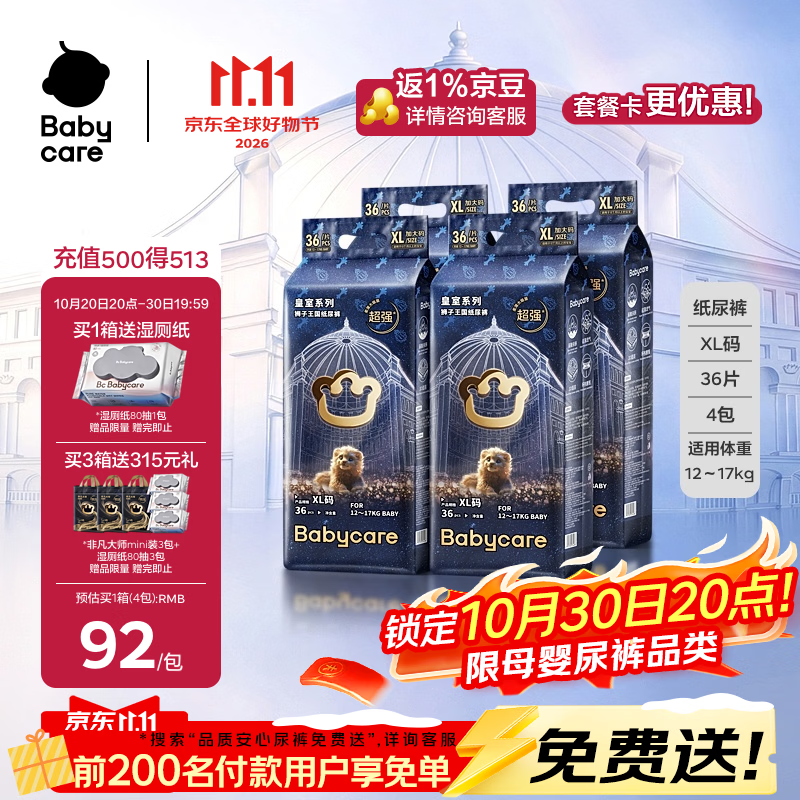 babycare皇室狮子王国弱酸纸尿裤箱装XL36片*4包(12-17kg)尿不湿亲肤透气