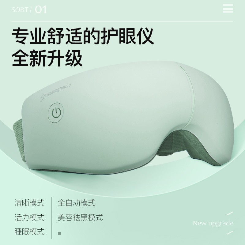 美国西屋眼部按摩仪热敷护眼仪眼睛按摩仪眼部按摩护眼仪眼罩充电生日礼物送女友送男友 薄荷绿