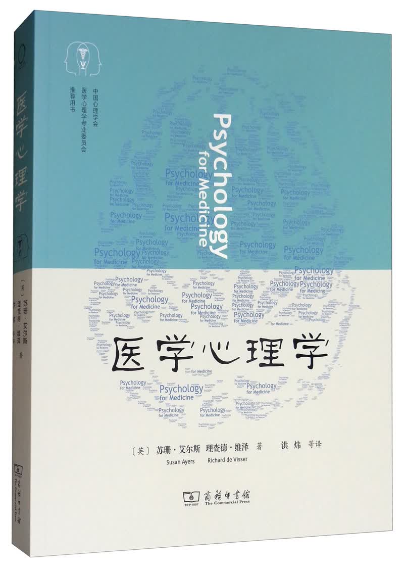 [正版图书]医学心理学