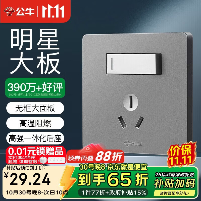 公牛（BULL）开关插座 G12系列 16A带开关插座86型插座面板 G12E204AS 星空灰