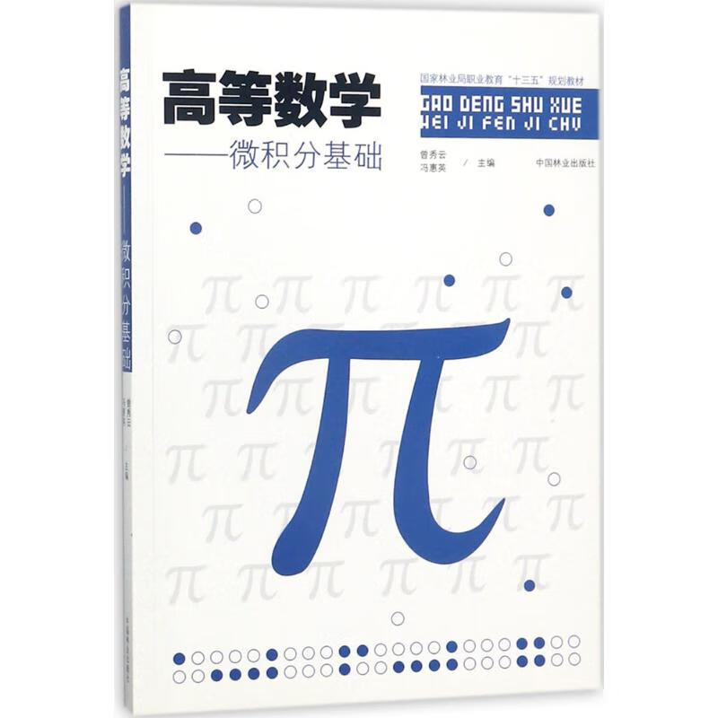 高等数学