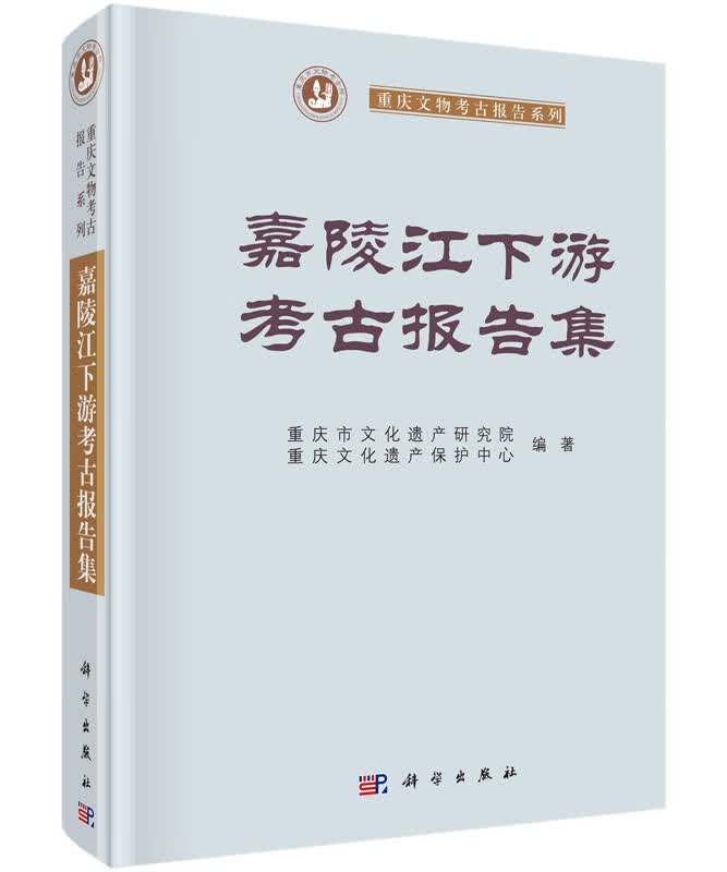 嘉陵江下游考古报告集