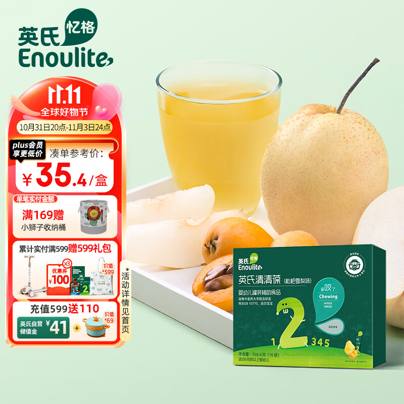 英氏（Engnice）清清葆婴幼儿辅食宝宝菊花晶清清宝清火葆奶粉伴侣无添加糖158.4g使用感如何?