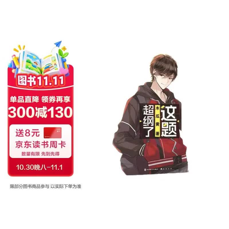 这题超纲了1-2套装（共2册）冷漠学神卲湛×叛逆学霸许盛 木瓜黄 晋江文学伪装z学渣 朝俞小说 七芒星