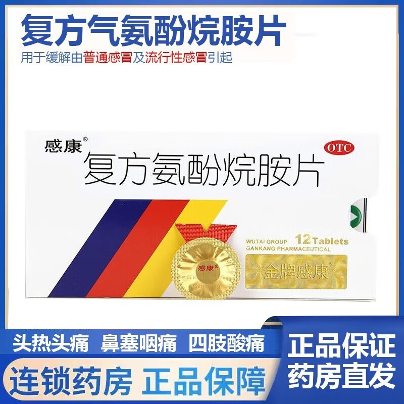 ��̫�п� ���������鰷Ƭ 12Ƭ ��������̫�п���ðҩ���ڷ���ͷʹ��֫��ʹ��ʹ�������ҩ���ȸ�ðs 1��+1�и�ð�����