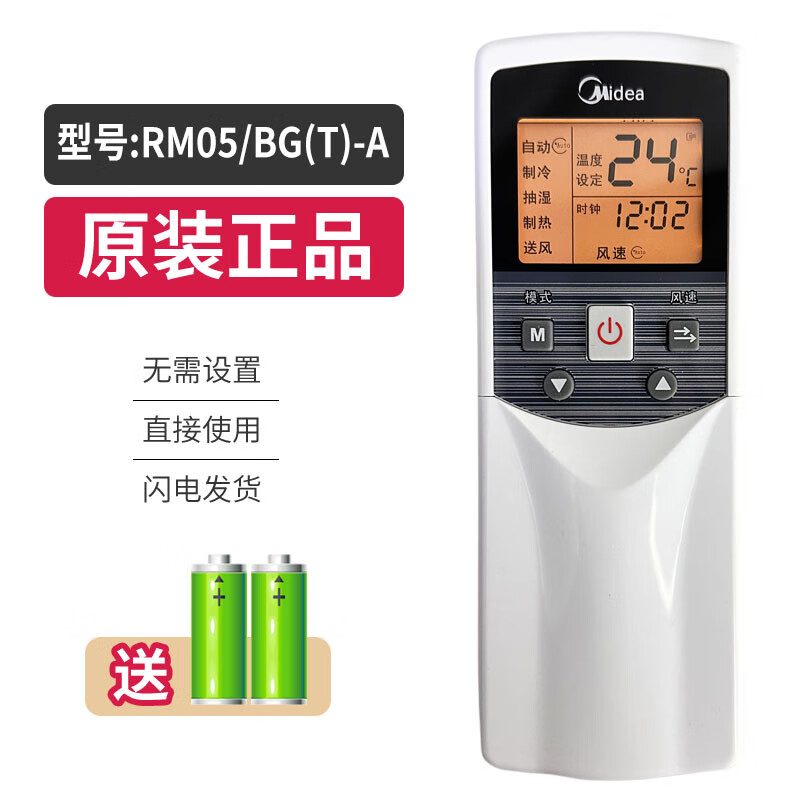 美di中央空调原装遥控器拨码RM05/BG(T)-A风管多联机嵌入机通用 RM05/BG(T)-A