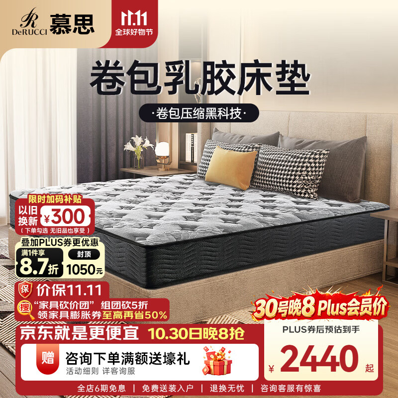 慕思（de RUCCI）慕思今晚小黑盒天然乳胶独立筒弹簧床垫卷包床垫1.8*2米适中偏硬