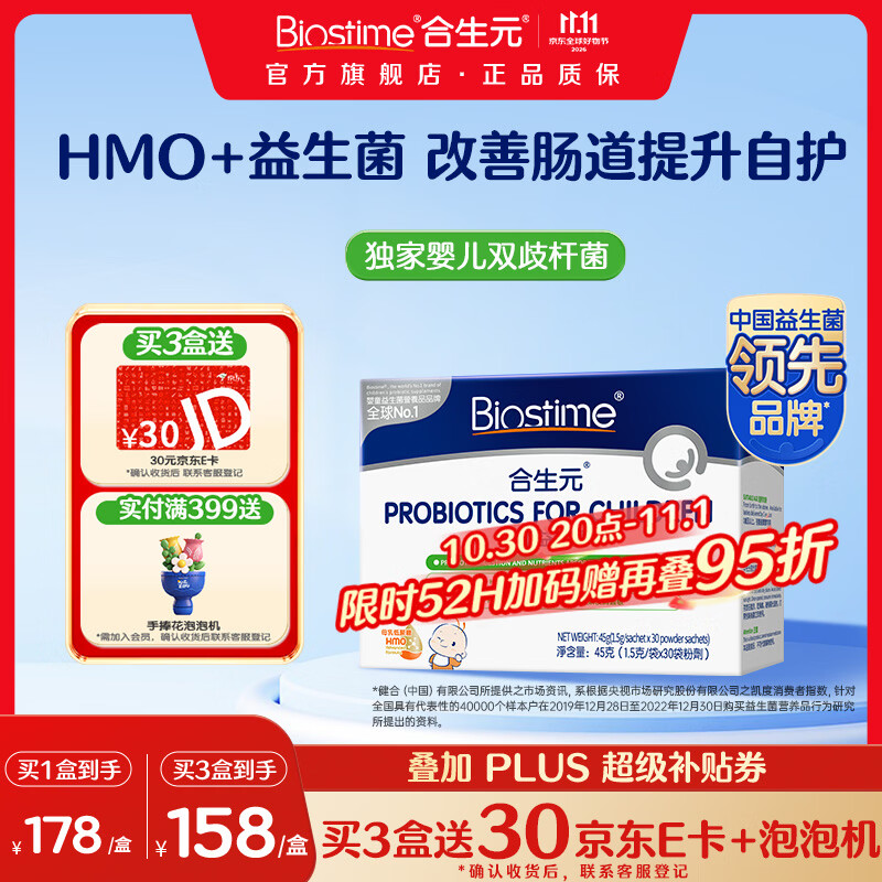 合生元HMO益生菌30袋 97.9元 - 清风线报