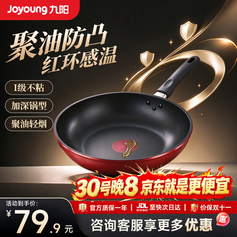 九阳平底锅炒菜不粘锅28cm 79.9元 - 线报酷