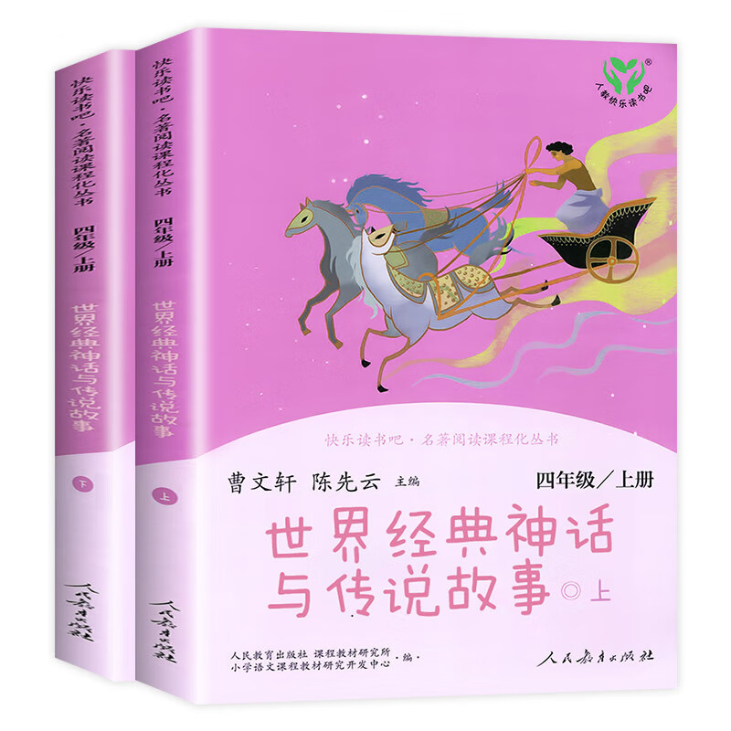 人教版快乐读书吧 中国古代神话故事世界经