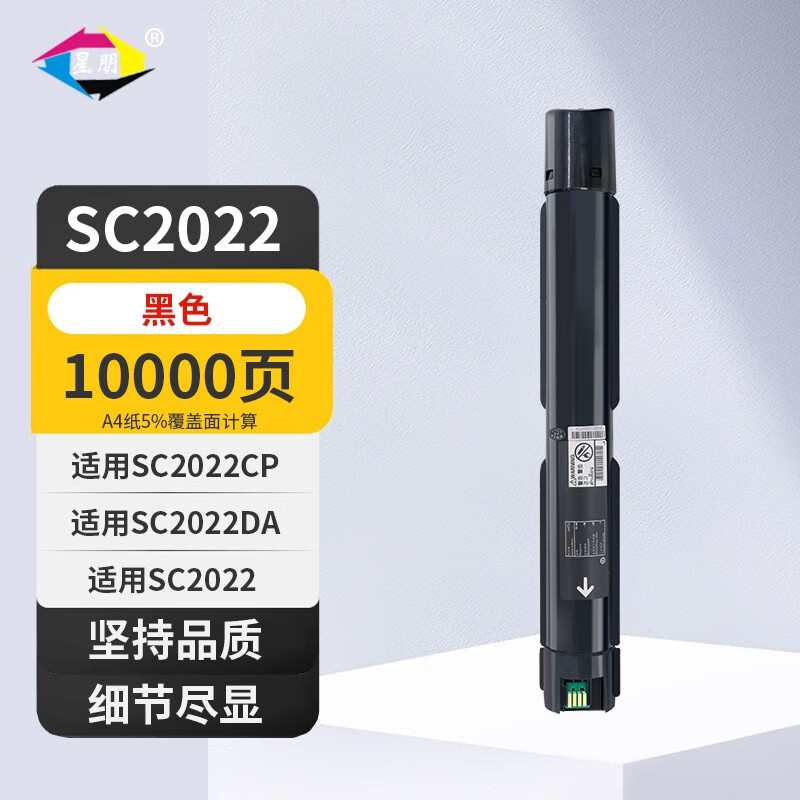 星朋适用富士施乐SC2022DA彩色打印机墨粉施乐SC2022CPS复印机粉盒施乐sc2022复合机碳粉盒墨盒 sc2022粉盒 黑色