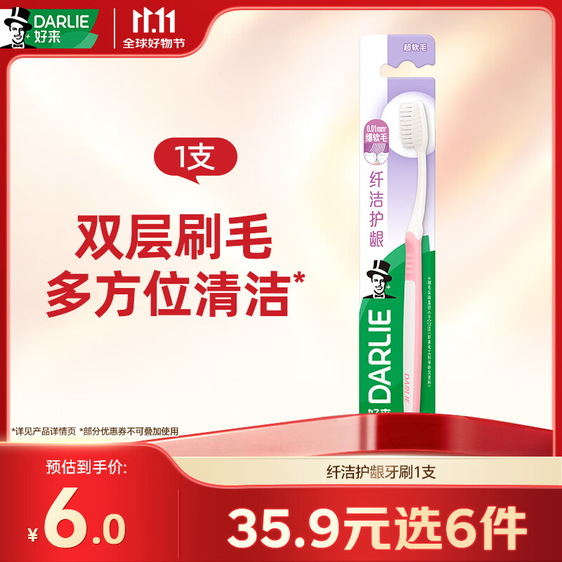好来0.01mm细软毛纤洁护龈牙刷单支装拍6件 35.9元 - 86线报