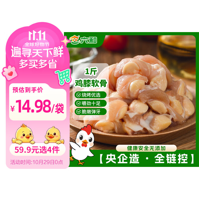 六和掌中宝鸡膝软骨 1斤   白羽鸡冷冻鸡脆骨软骨下酒菜烧烤食材