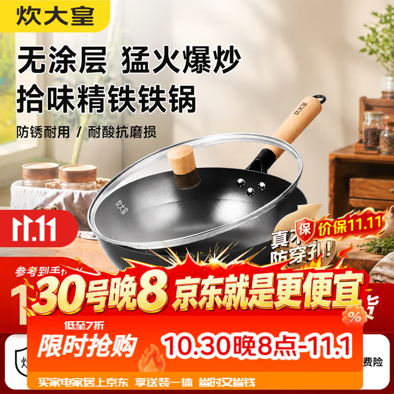 炊大皇厨具5折抢：30cm精铁炒锅仅需39.5元，无涂层更安心
