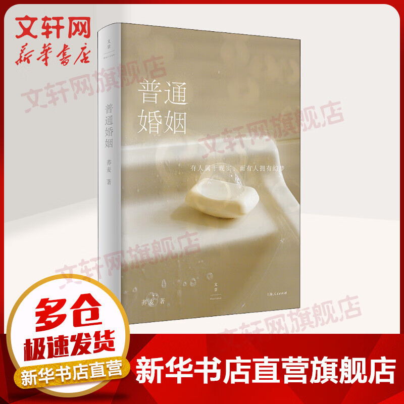 普通婚姻