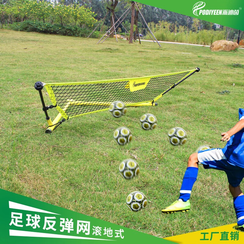 派迪茵足球装备便携折叠式地滚式反弹网足球训练器材学生足球儿童足球训练反弹网练习架