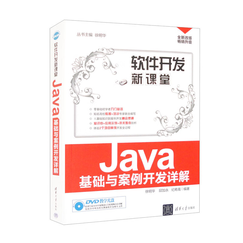 Java基础与案例开发详解
