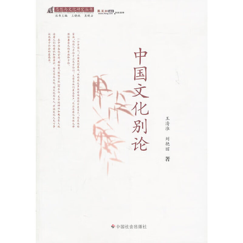 中国文化别论