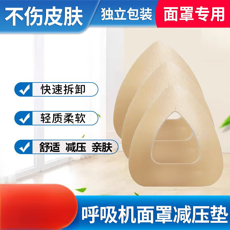 呼吸机面罩减压垫医用家用专用减压贴防压痕压伤呼吸机口鼻罩通用 d型