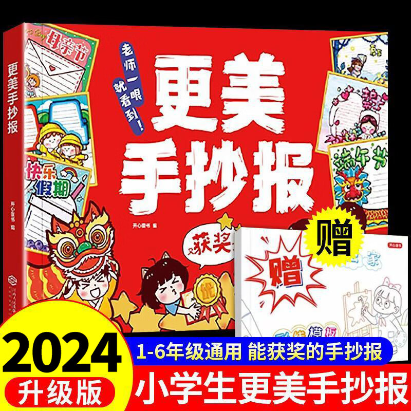 更美手抄报模板升级版小学生大全 儿童感恩教师节迎中秋节国庆节日主题推广普通话垃圾分类亚运会一年级a3手抄报专用纸镂空半成品 新款更美手抄报 更美手抄报