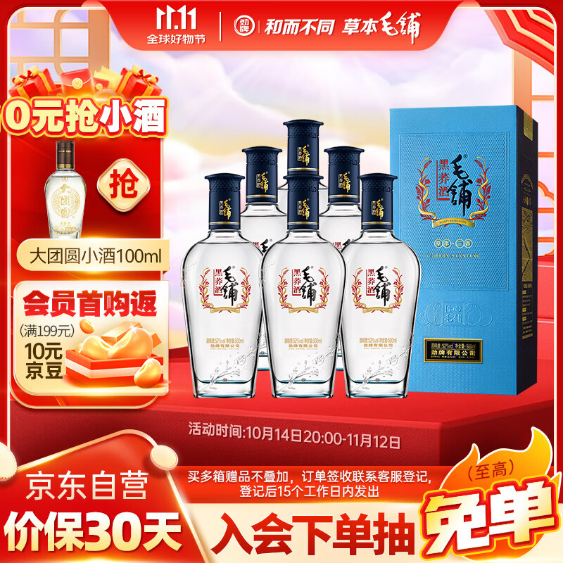 劲牌 毛铺苦荞酒 露酒 黑荞 52度 500ml*6 整箱装