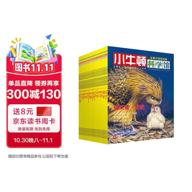 小牛顿科学馆（全面升级精选版 套装共30册）更合中国孩子胃口的科普书，配套科学实验视频：从雾霾、娃娃鱼到遗传DNA、5G通信，本土元素，多元化视野，与传统人文完美融合，更新33个单元、200幅高清插图