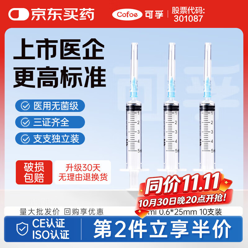 可孚 一次性注射器医用无菌针管针筒带针头喂食喂药器 10支5ml*0.6
